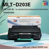 ราคา Starink หมึกเทียบเท่า MLT-D203E/D203E/203/d203e/SAMSUNG 203E FOR Samsung SL-M3320/3820/4020/M3370 (46100794747)