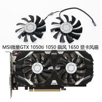 ราคา [พัดลมระบายความร้อนคอมพิวเตอร์] MSI MSI GTX 1050ti 1050 High Wind GTX 1650 พัดลมระบายความร้อนการ์ดกราฟิก HA8010H12F (45708412331)