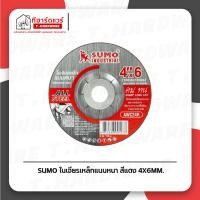 ราคา SUMO ใบเจียร 4” (100x6mm) หนา สีแดง (52552198304)