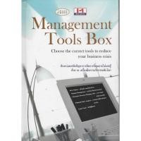 ราคา หนังสือ Management Tools Box (ปกแข็ง) (28725856515)