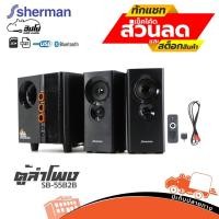 ราคา ชุดลำโพง Active 2.1 Ch (Bluetooth) รุ่น SB 55B2B SHERMAN ลำโพง ชุดโฮมเธียเตอร์ ฮิปโป ออดิโอ Hippo Audio (5774817387)