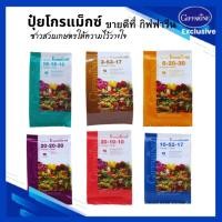 ราคา ปุ๋ยกิฟฟารีน 30-10-10 โกรแม็กซ์ 20-20-20 ปุ๋ยอิสราเอล เร่งต้น ใบ เถา แตกยอด (25471247961)