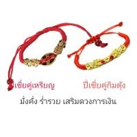 ราคา ปี่เซี๊ยะคู่ ปี่เซี่ยด้ายแดง ปี่เซี๊ยะ เรียกทรัพย์ (20316292884)