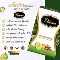 ราคา Vilena วีเลน่า Slensure สเลนชัวร์ สเลนชัวร์สูตรใหม่ สเลนชัวร์ Slen Sure GIE-SC วิเลนน่า Vilena วิเลน่า (19389341193)