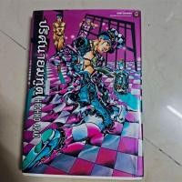 ราคา มังงะเรื่องสั้น มือสองสภาพดี ปริศนายมทูต HIROHIKO ARAKI (25928272595)