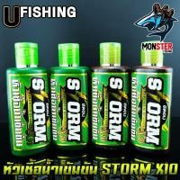 ราคา หัวเชื้อตกปลาสตอม หัวเชื้อน้ำเข้มข้น STORM X10 by U Fishing (สูตรน้ำ มี 2 สูตร คือ แดงและเขียว) (26707569029)