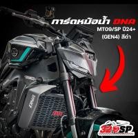 ราคา การ์ดหม้อน้ำ DNA MT09/SP ปี24+ (GEN4) สีดำ ของแท้ ส่งไว!! 320sp.online (29616238583)