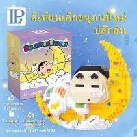 ราคา เลโก้ บล็อคตัวต่อ ของเล่นตัวต่อเลโก้ 3D เลโก้นาโน​ ชินจัง รูปการ์ตูนชินจัง สําหรับตกแต่งบ้าน ของขวัญ (24056748964)