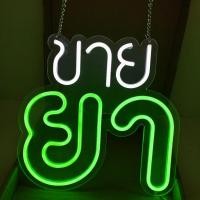 ราคา ป้ายไฟขายยา ป้ายไฟLED ป้ายไฟอะคริลิค ป้ายไฟสีสวย ป้ายไฟอะคลีลิคใส นำไปตกแต่งหน้าร้าน (19382144554)