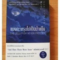 ราคา แมงกระพรุนไม่เป็นน้ำแข็ง (2302624692)