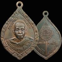 ราคา เหรียญหลวงพ่อคูณ วัดบ้านไร่ รุ่นทูลเกล้า ปี 35 จ.นครราชสีมา (41580007990)