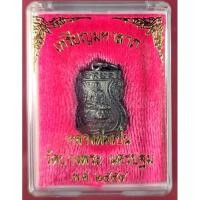 ราคา เหรียญมหาลาภ หลวงพ่อเปิ่น วัดบางพระ ปี54 (16418962186)