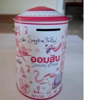 ราคา กระปุกออมสิน "Thailand Soft Power"สงกรานต์Festival (46904172772)