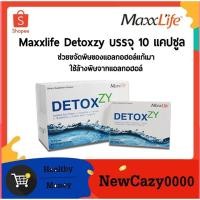 ราคา Maxxlife Detoxzy 10 Caps แมกซ์ไลฟ์ ดีท็อกซ์ซี่ 10 แคปซูล (6022655853)