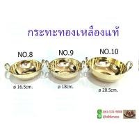 ราคา A&B กระทะทองเหลือง กระทะทองเหลืองแท้ (8922079262)