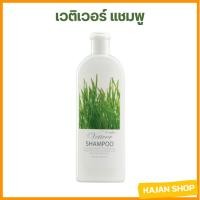 ราคา เวติเวอร์ แชมพู แชมพูสูตรอ่อนใส ทำความสะอาดเส้นผมและหนังศีรษะ (22256847515)