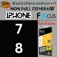 ราคา Focus โฟกัส ฟิล์มกระจกกันรอยแบบใส Tempered Glass non full coverage IP ไอโฟน 7 , 8 (ไม่เต็มจอ) (6506401711)