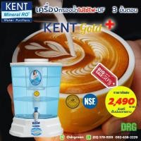 ราคา KENT Gold Plusเครื่องกรองน้ำ 3 ชั้น ไม่ใช้ไฟฟ้า มาตรฐาน WQA Dr. Green Energy ส่งฟรีทั่วไทย เก็บเงินปลายทาง (42568840743)
