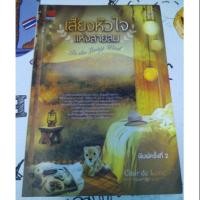 ราคา เสียงหัวใจแห่งสายลม / Clair de Lune (588428529)