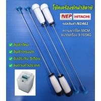 ราคา N1461 สปริงโช๊คเครื่องซักผ้าฮิตาชิHITACHI 59CM. เทียบรุ่นSF-90HJ, SF-100HJ, SF-100JJS, SF-100JJ, SF-105KJ, SF-105KJS (25120628610)