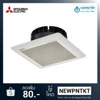 ราคา Mitsubishi พัดลมระบายอากาศแบบฝังฝ้าไม่ต่อท่อระบายอากาศ (EX-15SC6T) (2039783062)