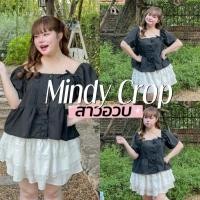 ราคา Mindy Crop เสื้อผูกโบว์ตีเกร็ตหน้า เสื้อครอป กระดุมหน้ามีโบว์ผูกสองสาวอวบ (54902413349)