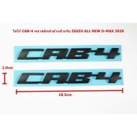ราคา 1คู่ป้ายโลโก้ ้CAB-4 พลาสติกสีด้านสำหรับ ISUZU ALL NEW D-MAX 2020 ขนาด 18.5x2.0cm ติดตั้งด้วยเทปกาวสองหน้าด้านหลัง (7538225866)