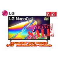 ราคา [ผ่อน0%10ด] LG NanoCell 65" TV 8K Smart รุ่น 65NANO95TNA Series9 รุ่น Top (ชลบุรีส่งฟรี) (18071854213)