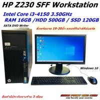 ราคา คอมพิวเตอร์ HP Intel Core i3Gen3-4 RAM 8GB HDD 500GB SSD 120GB HD Graphics 4400 ลงโปรแกรมพร้อมใช้งาน (25743377581)