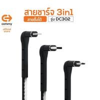 ราคา Commy สายชาร์จ type c สายชาจไอโฟน samsung สายชาร์จตั้งได้ รุ่น DC302 ชาร์จพร้อมกัน 3 เครื่อง (6817315452)
