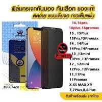 ราคา ฟิล์มกระจก เต็มจอ กันมองกันเสือก 5D สำหรับ iPhone 17 Air/16E/15/14 Pro Max 13 12 SE 2020 7 8 Plus X XR XS 11 16 Promax (51154461449)