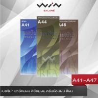 ราคา Berina เบอริน่า ยาย้อมผม สีย้อมผม ครีมย้อมผม สีผม A41-A47 (9639886862)