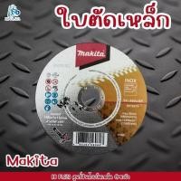 ราคา Makita ใบตัดเหล็ก ตัดสแตนส ขนาด 4" (บาง 1มิล) (27534591850)