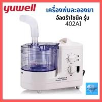 ราคา ✳️X6โค้ดลดรับประกัน 1 ปี เครื่องพ่นละอองยา YUWELL รุ่น 402 AI (Ultrasonic Nebulizer) หอบ หืด พ่นยา ที่พ่นยา พ่นยาเด็ก (5361792435)