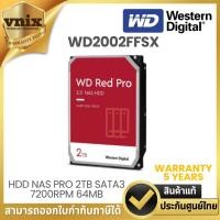 ราคา WD RED PRO 2TB (ฮาร์ดดิสก์ 3.5 นิ้ว) HDD NAS PRO SATA3(6Gb/s) 7200RPM 64MB (WD2002FFSX) รับประกัน 5 ปี By Vnix Group (25905680865)