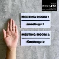 ราคา ป้ายห้องประชุม MEETING ROOM 1-6 ป้ายติดหน้าห้องประชุมอะคริลิค สไตล์โมเดิร์นมินิมอลลอฟ์,Designfac (28703308804)