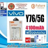 ราคา แบตเตอรี่ แบตมือถือ Future Thailand battery VIVO Y76/5G แบตvivo (B-T0) (27926282993)