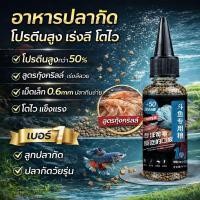 ราคา อาหารปลากัด โปรตีนสูง เร่งสี เม็ดเล็ก 0.6mm สำหรับลูกปลากัด ปลากัดวัยรุ่น โตไว ปลากินง่าย 20g (56856855672)