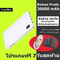 ราคา Remax Proda Power Bank 30000 mAh 4 Port รุ่น Notebook (1937804847)