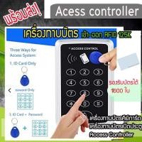 ราคา เครื่องทาบบัตรเข้า-ออก RFID 125K เครื่องทาบบัตรคีย์การ์ด เปิดประตู Access Controller (15885285713)