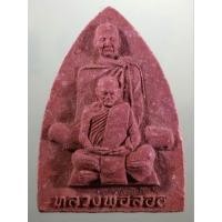 ราคา Antig Lee 348 พระผงผสมว่านสบู่เลือด หลวงพ่อลออ วัดหนองหลวง อำเภอท่าตะโก จังหวัดนครสวรรค์ กดโค้ด (41213994501)