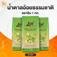 ราคา น้ำตาลอ้อยธรรมชาติ ตราลิน 1 กก. (24578419079)