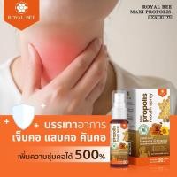 ราคา สูตรใหม่เข้มข้น 5 เท่า‼️Royal bee Maxi Propolis mouth spray บราซิลเลียนกรีนโพรพอลิส (22517448826)