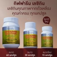 ราคา เลซิติน (60 แคปซูล 30 แคปซูล 15 แคปซูล) (42224199202)