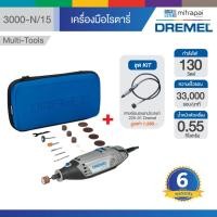 ราคา DREMEL เครื่องเจียรมือ รุ่น 3000-N/15 พร้อมสายอ่อน 225-01 MX Dremel (12903437903)