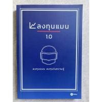ราคา ลงทุนแมน 1.0 ลงทุนแมนลงทุนในความรู้ (10319017819)