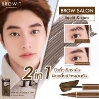 ราคา Browit Brow Salon Liquid and Cara 1ml+3.5g (2640990857)