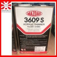 ราคา ทินเนอร์อคริลิค MAZDAZ 3609S แบบแกลลอน ขนาด 2.7 ลิตร (18817171879)