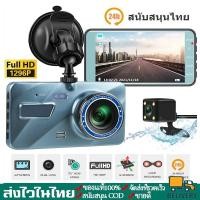 ราคา กล้องติดรถยนต์ รุ่นใหม่ล่าสุด Full HD Car Camera หน้า-หลัง WDR+HRD หน้าจอใหญ่ 4.0 รุ่น A10 A11 ของแท้100% (43727104919)