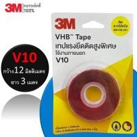 ราคา กาวซิลิโคน 3M เทปกาว 2 หน้า V10 - VHB Tape เทปอะคริลิคโฟมสองหน้าแรงยึด ติด สูงพิเศษ ติดกระจก อะคริลิคใส (25272279229)
